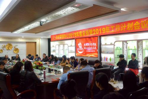 9001cc金沙以诚为本国际?9001cc金沙以诚为本2018年度营销事情总结聚会圆满竣事