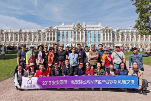 9001cc金沙以诚为本国际?佩安婷VIP客户俄罗斯风情之旅
