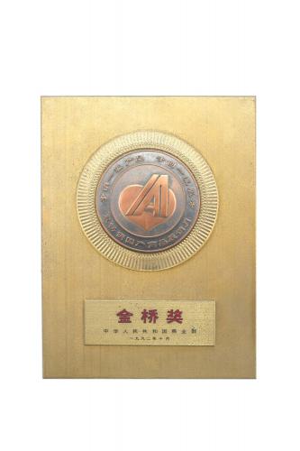 1992天下最脱销国产商品展销运动最高奖——金桥奖