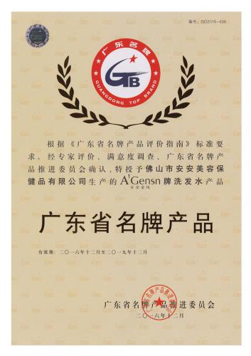 2016-20199001cc金沙以诚为本金纯获“广东省名牌产品”称呼