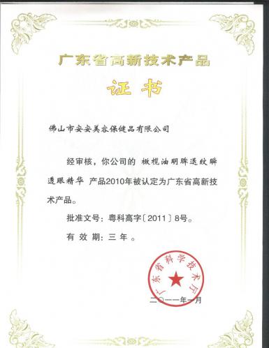 2010广东省高新手艺产品证书
