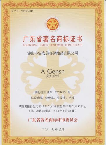 20149001cc金沙以诚为本金纯获“广东省著名商标”