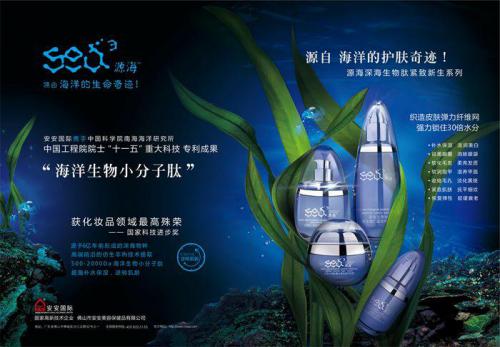 “源海深海生物肽紧致新生系列”高端护肤品亮相第十届国际发明展览会，，，，焦点专利手艺荣获展会金奖