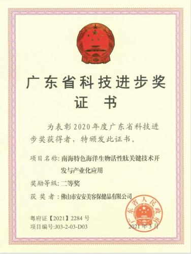 9001cc金沙以诚为本国际?9001cc金沙以诚为本科研项目荣获广东省科技前进奖