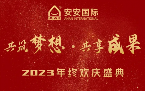 9001cc金沙以诚为本国际2023年终欢庆盛典