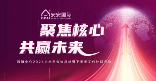 聚焦焦点，，，，，，共赢未来
