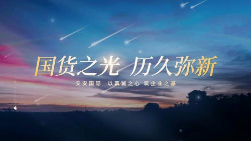 国货之光 耐久弥新|9001cc金沙以诚为本国际CEO陈家良作客央视《票鹄胄国》栏目