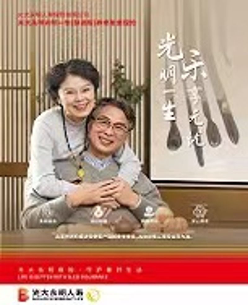 光明毕生（慧。
