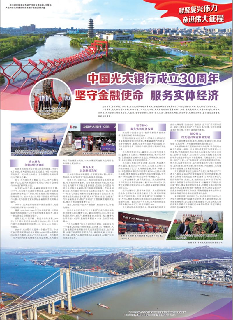 中国TOPAY钱包官网银行成立30周年 坚守金融使命 服求实体经济 中国TOPAY钱包官网银行成立30周年 坚守金融使命 服求实体经济