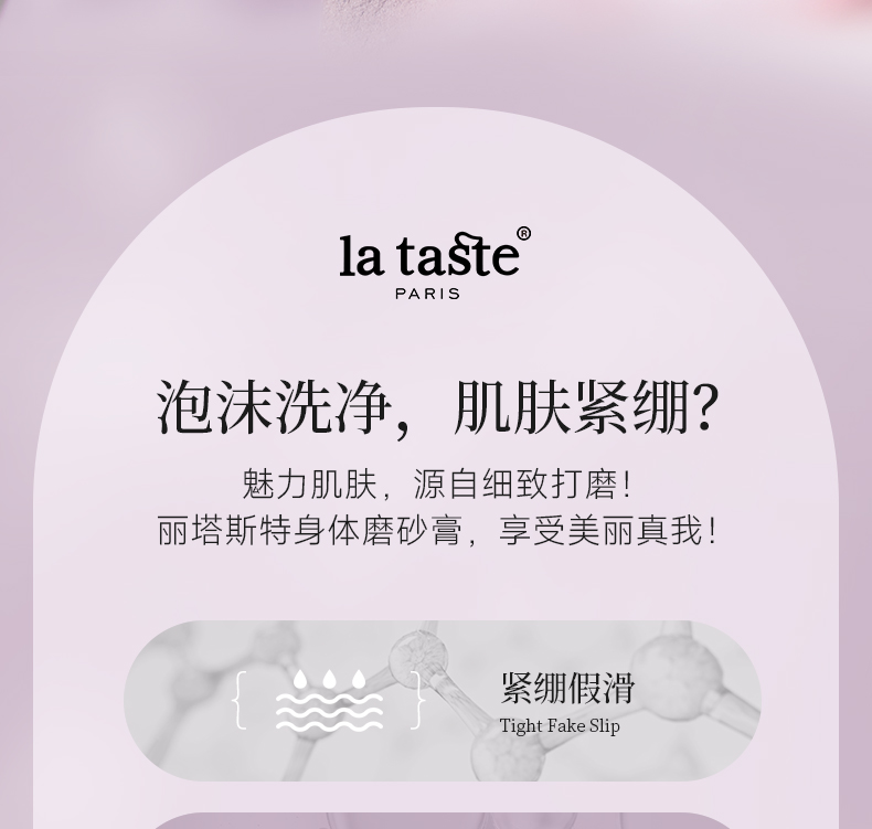 丽塔斯特清新滑肤身体磨砂膏_9001cc金沙以诚为本国际官网-9001cc金沙以诚为本美容保健品有限公司官网-9001cc金沙以诚为本金纯官网