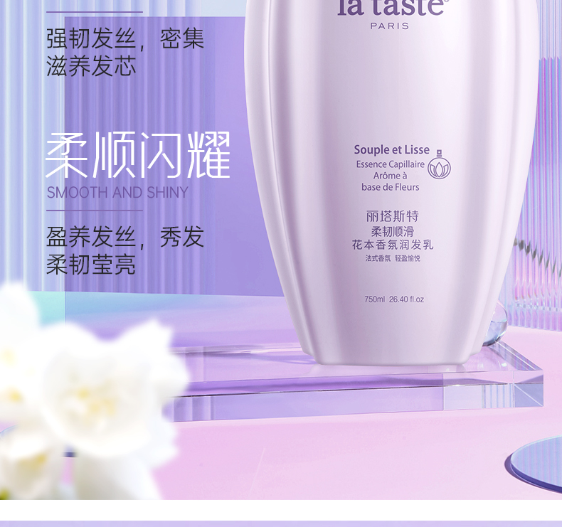 丽塔斯特柔韧顺滑花本香氛润发乳_9001cc金沙以诚为本国际官网-9001cc金沙以诚为本美容保健品有限公司官网-9001cc金沙以诚为本金纯官网