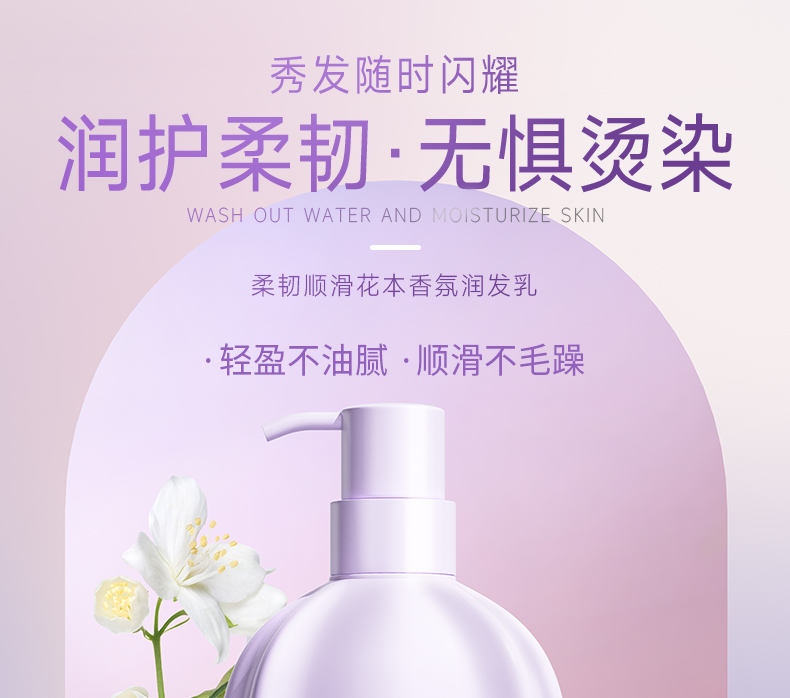 丽塔斯特柔韧顺滑花本香氛润发乳_9001cc金沙以诚为本国际官网-9001cc金沙以诚为本美容保健品有限公司官网-9001cc金沙以诚为本金纯官网