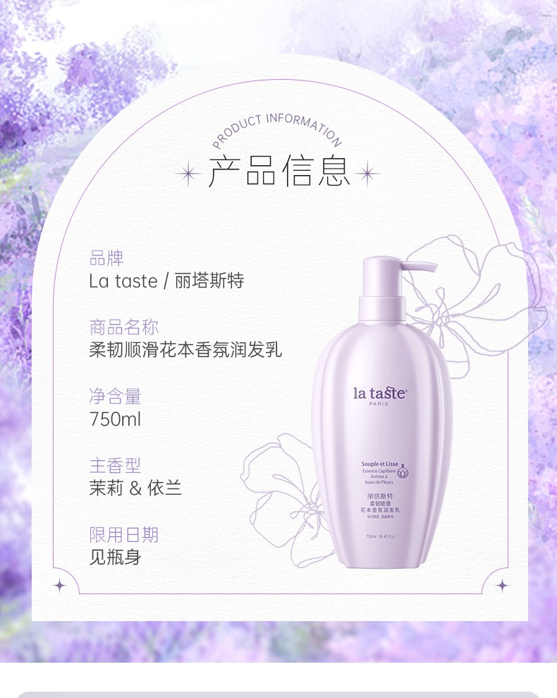 丽塔斯特柔韧顺滑花本香氛润发乳_9001cc金沙以诚为本国际官网-9001cc金沙以诚为本美容保健品有限公司官网-9001cc金沙以诚为本金纯官网