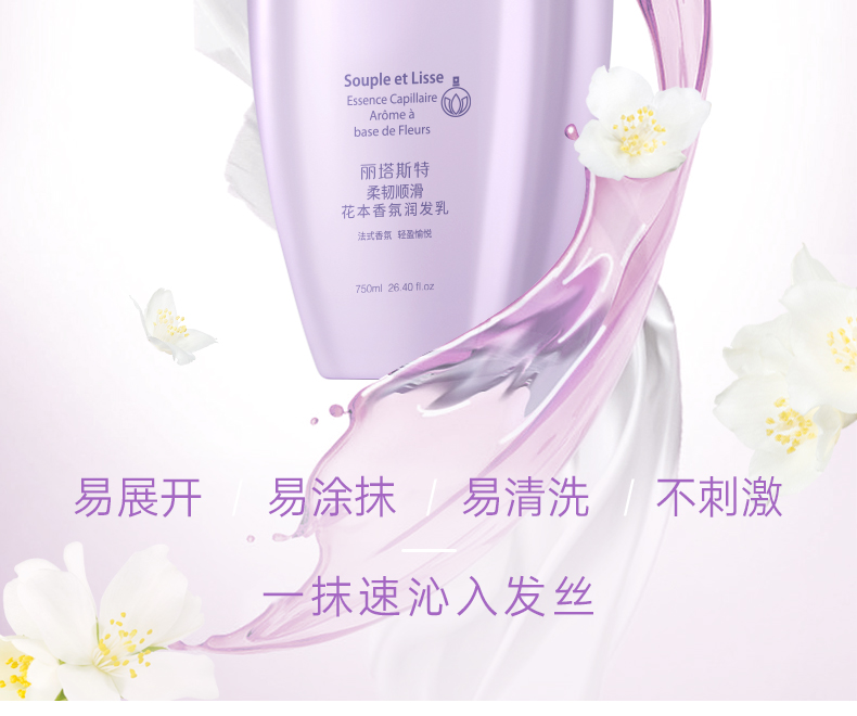丽塔斯特柔韧顺滑花本香氛润发乳_9001cc金沙以诚为本国际官网-9001cc金沙以诚为本美容保健品有限公司官网-9001cc金沙以诚为本金纯官网