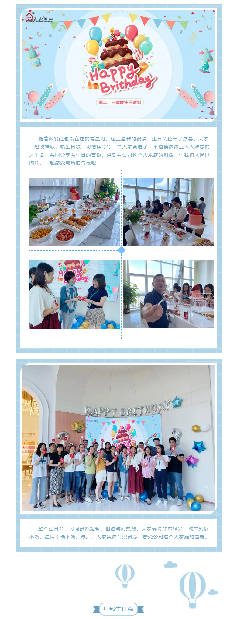9001cc金沙以诚为本国际-l-第二、三季度生日会_02.jpg