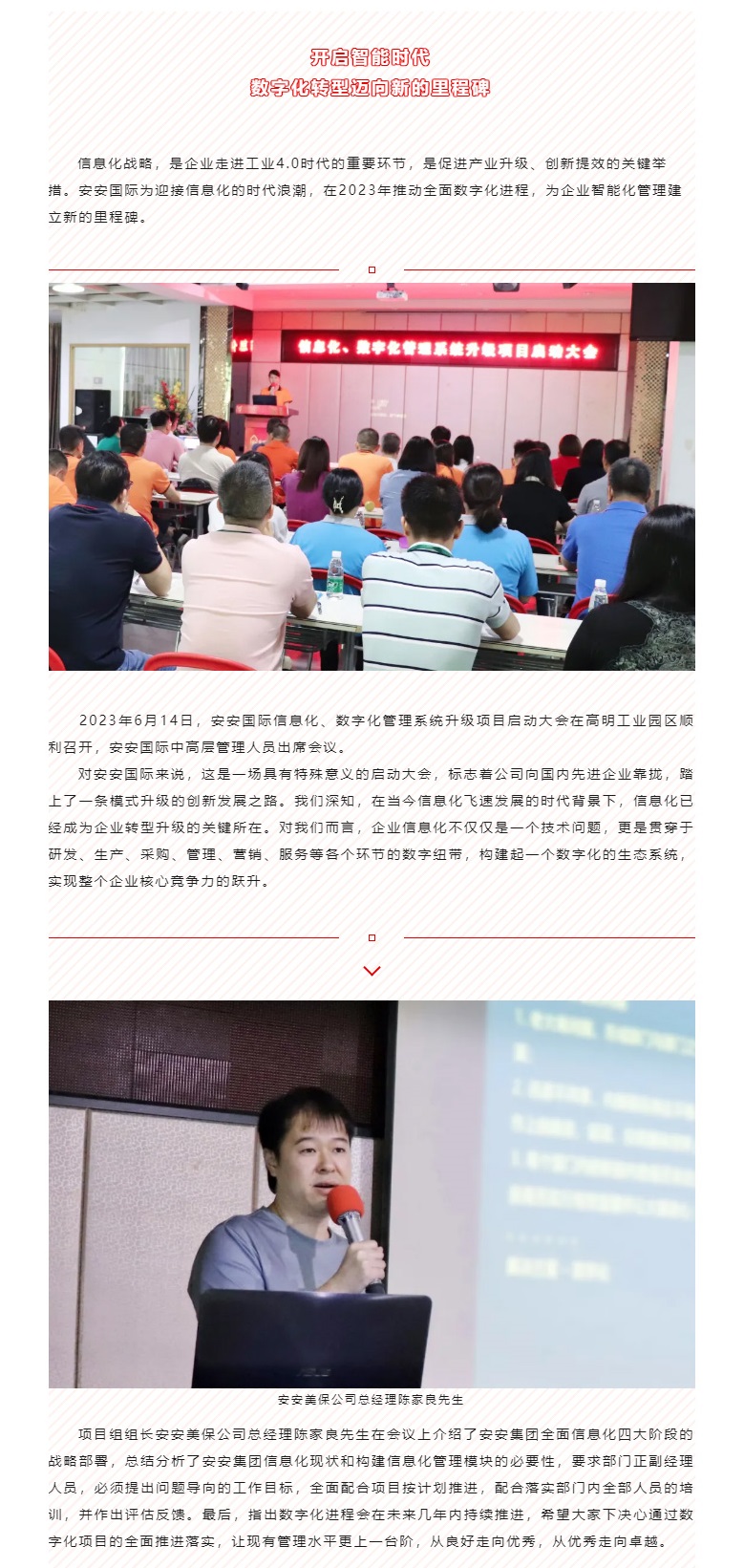 开启智能时代，，，数字化转型迈向新的里程碑_01.jpg