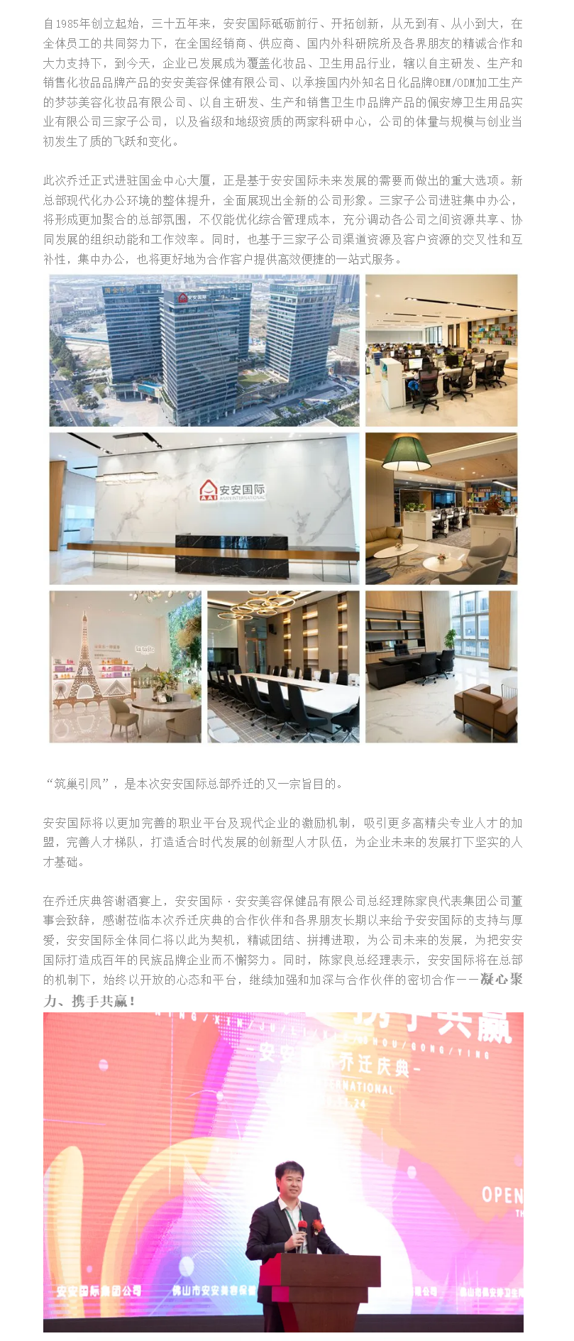 筑巢引凤、凝心聚力、携手共赢、迈向未来 ——9001cc金沙以诚为本国际总部燕徙庆典 - 副本.png