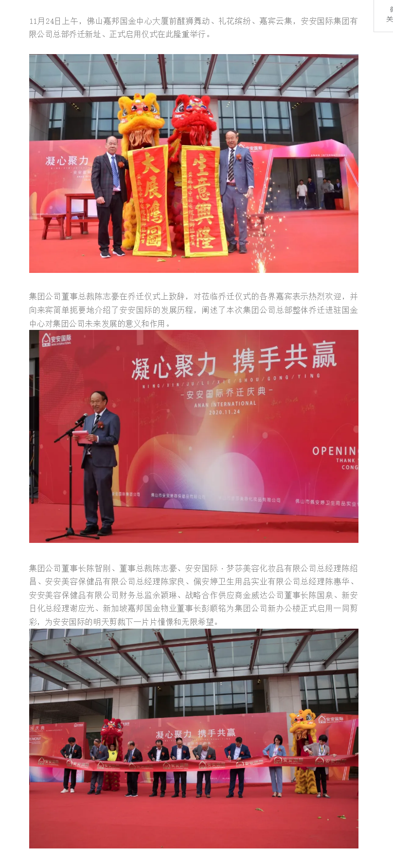 筑巢引凤、凝心聚力、携手共赢、迈向未来 ——9001cc金沙以诚为本国际总部燕徙庆典.png