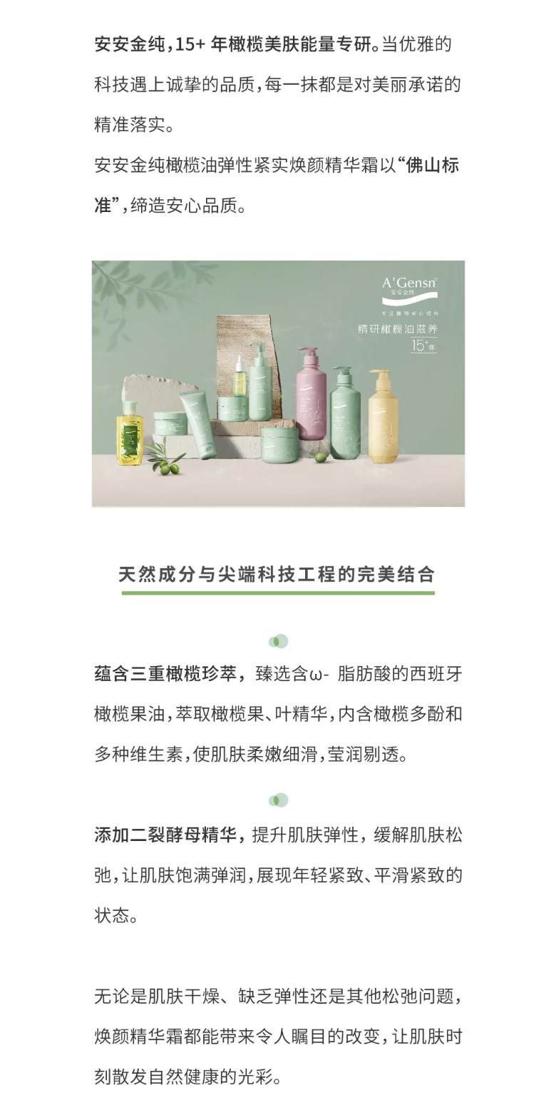 9001cc金沙以诚为本金纯橄榄油弹性紧实焕颜英华霜荣膺佛山标准认证！_04.jpg