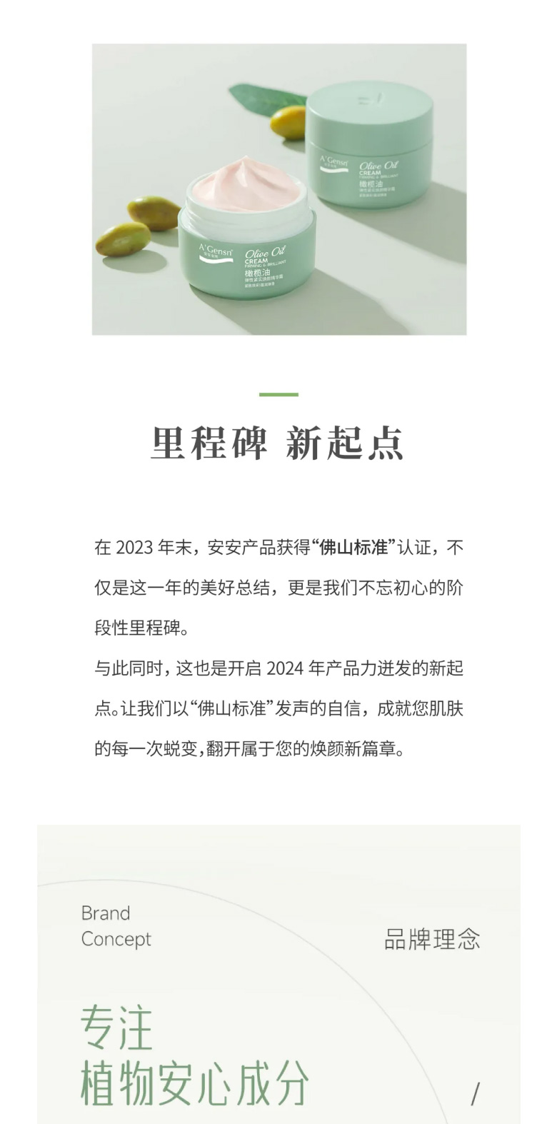 9001cc金沙以诚为本金纯橄榄油弹性紧实焕颜英华霜荣膺佛山标准认证！_05.jpg